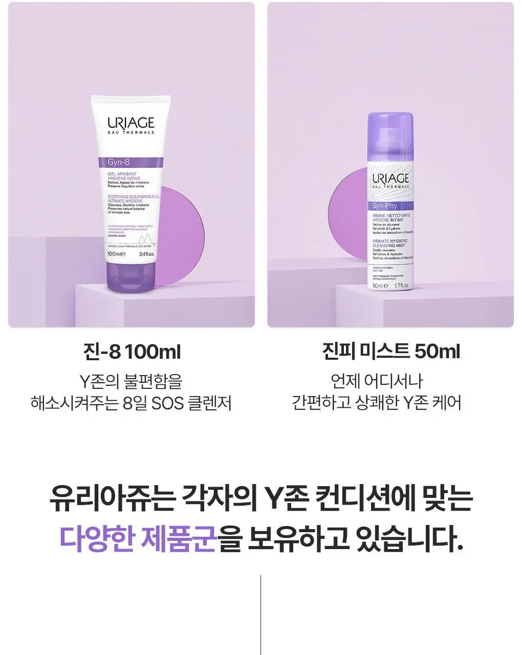 [온가족 여성청결제] 유리아쥬 진피 마일드 폼 150ml 단품/기획 택 1 상세페이지 17